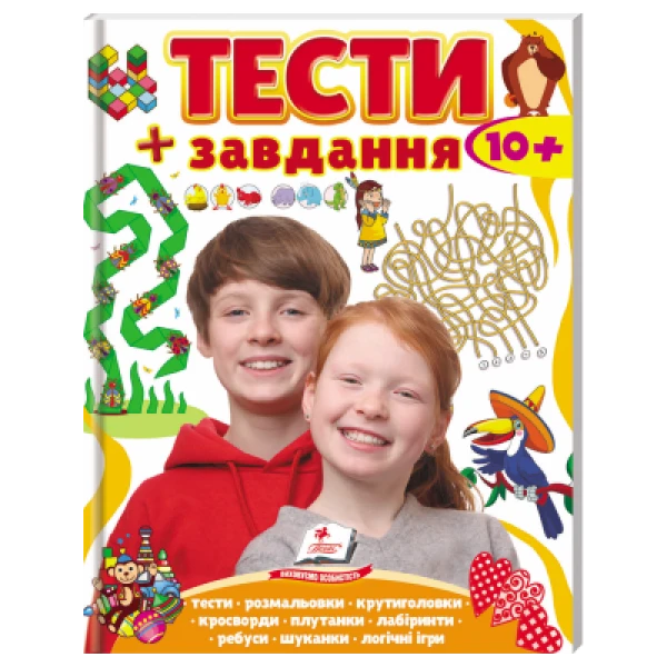 Тести та завдання для розвитку. Тести 10+, розвиваючі та логічні завдання. 64 с Пегас