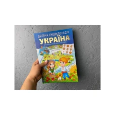Улюблені автори. Дитяча енциклопедія. Україна. 64 с. Пегас