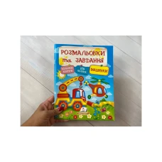 Тести та розмальовки з наліпками. Розмальовки та завдання з наліпками. Машинки. 109 наліпок. 64 с. Пегас