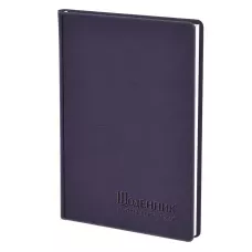 Щоденник вчителя і вихователя А5 (145х202), 112 арк., лінія, обкл. шт.шк., фіолетовий, 233-P-0660