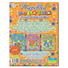Саморобки. Чарівна мозаїка з наліпками. Жабка. Глорія