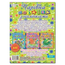 Саморобки. Чарівна мозаїка з наліпками. Колібрі. Глорія