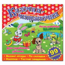Саморобки. Казочки-читаночки. Червона. Глорія