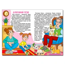 Школярик. Песик Кексик та його друзі. 96 с. Глорія