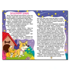 Школярик. Песик Кексик та його друзі. 96 с. Глорія