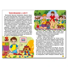 Навчайся-розважайся. Автівки та їх друзі. Синя. 70*100/16 96 с. Глорія