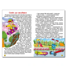 Навчайся-розважайся. Автівки та їх друзі. Синя. 70*100/16 96 с. Глорія