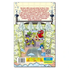 Навчайся-розважайся. Автівки та їх друзі. Червона. 70*100/16 96 с. Глорія