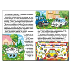 Навчайся-розважайся. Автівки та їх друзі. Червона. 70*100/16 96 с. Глорія