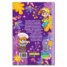 Навчайся-розважайся. Казочки-перлиночки. Фіолетова. 70*100/16 96 с. Глорія