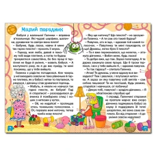 Навчайся-розважайся. Оповідання для дітей. Фіолетова. 70*100/16 96 с. Глорія