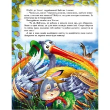 Казки про тварин Чумаченко В.Є. (подарунковий випуск) 60х70/4 32 с. Промінь