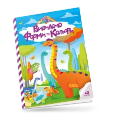 Kids zone. Вивчаємо форми та кольори. 12 с. Талант