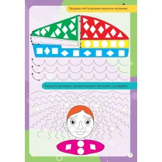 Kids zone. Готуємо руку до письма. 12 с. Талант