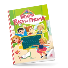 Kids zone. Готуємо руку до письма. 12 с. Талант