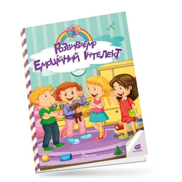 Kids zone. Розвиваємо емоційний інтелект. 12 с. Талант