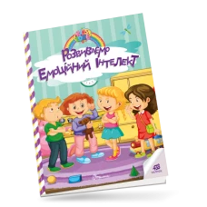 Kids zone. Розвиваємо емоційний інтелект. 12 с. Талант