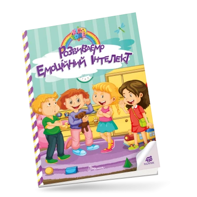 Kids zone. Розвиваємо емоційний інтелект. 12 с. Талант