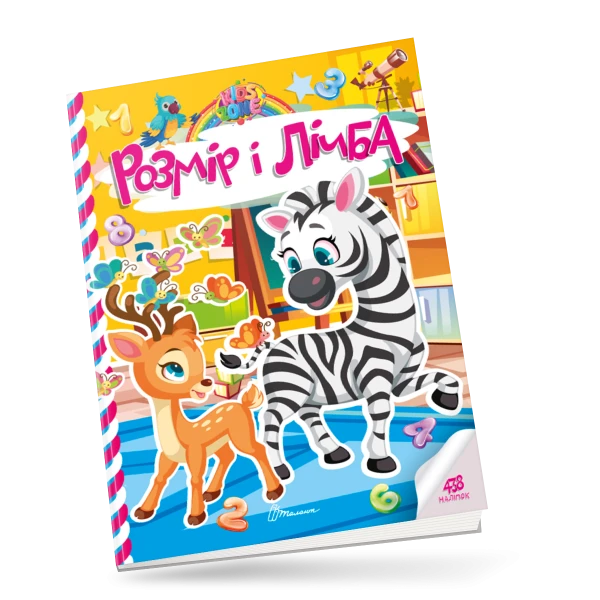 Kids zone. Розмір і лічба. 12 с. Талант