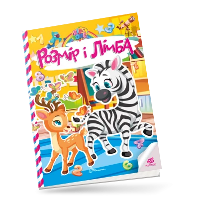 Kids zone. Розмір і лічба. 12 с. Талант