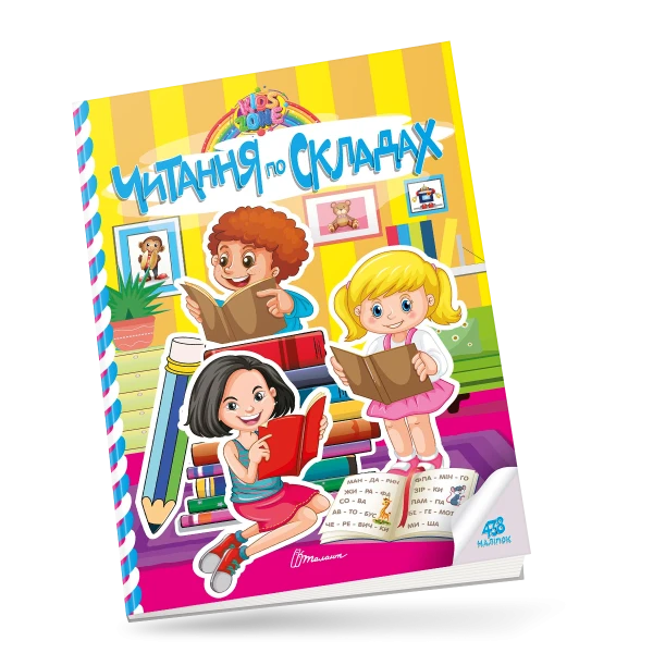 Kids zone. Читання по складах. 12 с. Талант
