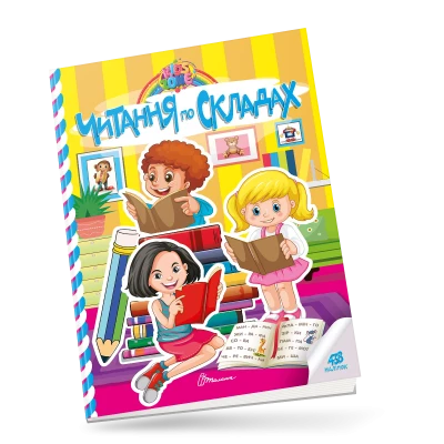 Kids zone. Читання по складах. 12 с. Талант