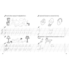 Прописи 4+ Перші кроки до письма. Частина 1. Цепова І.В. 32 с. Талант