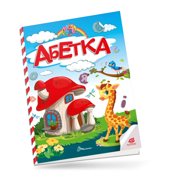 Kids zone. Абетка. 12 с. Талант