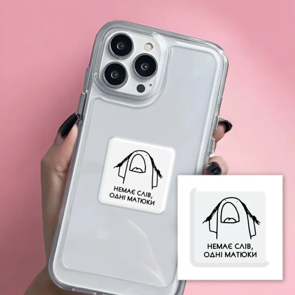 Наліпки 3D-стікер "Немає слів" SX-185 Tattooshka