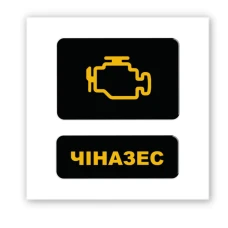 Наліпки 3D-стікер "Чіназес" SX-200 Tattooshka