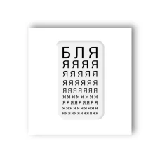 Наліпки 3D-стікер "Перевірка зору" SX-89 Tattooshkaсе