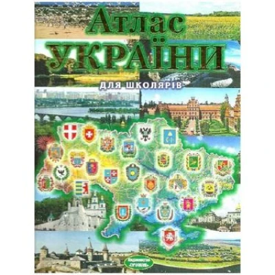 Атлас України для школярів 60х70/4 32 с. Промінь
