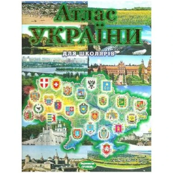 Атлас України для школярів 60х70/4 32 с. Промінь
