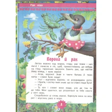 Рідні казки 60х70/4 32 с. Промінь