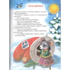 Казочки про тварин 60х70/4 32 с. Промінь
