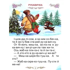 Казки про тварин 60х70/4 32 с. Промінь