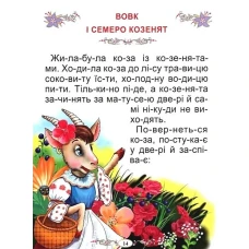 Казки про тварин 60х70/4 32 с. Промінь