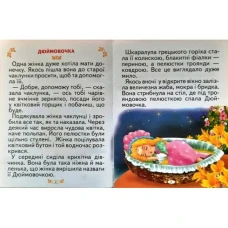 Кращі казки світу 60х70/4 32 с. Промінь