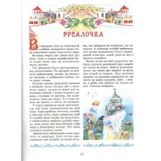 Скарбниця казок світу 60х70/4 32 с. Промінь