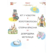 Казки світу читаємо по складах 60х70/4 32 с. Промінь