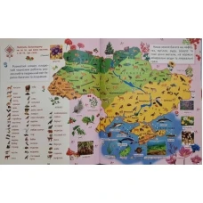 Україна для малечі. Товстий В.П. (подарунковий випуск) 60х70/4 32 с. Промінь
