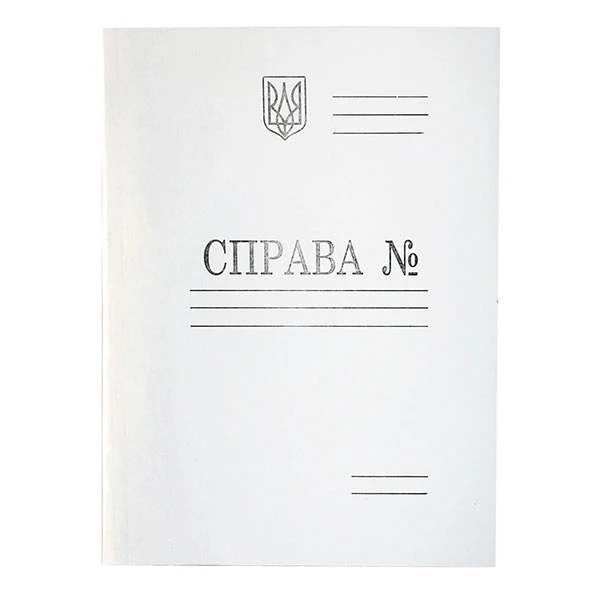 Папка "Справа" картонна 0,30 мк Україна арт 100532