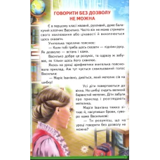 Веселка. Горіхи для білочки (папiр офсетний), 60x90 1/16 64 ст. Белкар-книга
