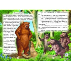Читаю сам. Пригоди в чарівному лісі. Ліндлі І. А. 64 с. Белкар-книга