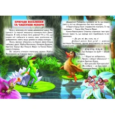 Читаю сам. Пригоди в чарівному лісі. Ліндлі І. А. 64 с. Белкар-книга
