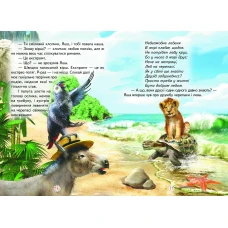 Читаю сам. Африканські пригоди Яшки Негоди. Марущак А.П. 48 с. Белкар-книга