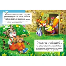 Казкова мозаїка. Котик і півник 70х100 1/16 картон хром-ерзац, Пегас