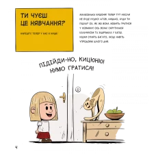 Коти чудові, але... Секанінова Ш. 40 с. Віват