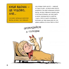 Коти чудові, але... Секанінова Ш. 40 с. Віват