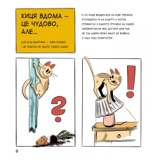 Коти чудові, але... Секанінова Ш. 40 с. Віват